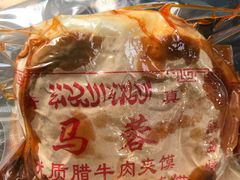 -老马家马蓉蛋菜夹馍·腊牛肉夹馍(回民街店)