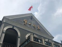 -湖南省立第一师范学校旧址