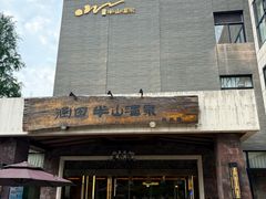 -天目湖涵田半山温泉水乐园