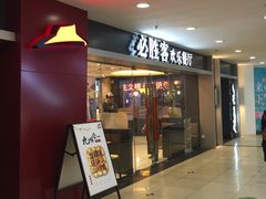 门面-必胜客(桂林中山店)