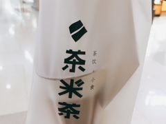 -湊湊火锅·茶憩(恒隆广场店)