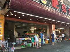 门面-肥弟大排档(汕樟路店)