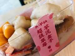-鲜芋仙(苏州干将店)