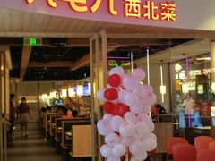 -九毛九西北菜(百信广场店)