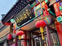 -峨嵋酒家(德内店)
