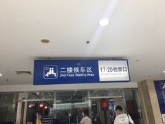 -上海长途汽车客运总站