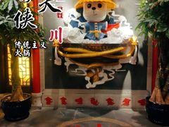 -蜀大侠火锅(森兰花园城店)