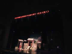 -北京喜剧院