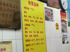 菜单-老妈宫粽球