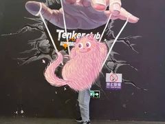 -Tenker Club弹刻极限主题公园 · 蹦床 · 团建 · 生日派对(大关店)