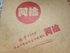 -阿捡忭京炸鸡(长沙韭菜园总店)