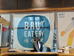 -Brut Eatery悦璞食堂(愚园路店)