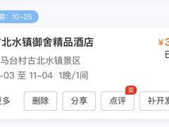 -北京古北水镇御舍温泉酒店