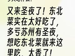 -圣夜东北菜烧烤·夜宵·小龙虾(胥江路店)
