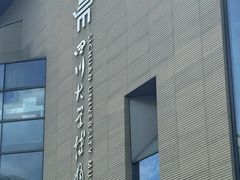 -四川大学博物馆