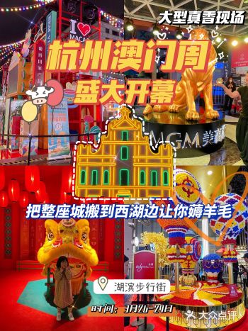 “杭州澳门周”开幕——把整座城市搬到西湖边让你薅羊毛！！