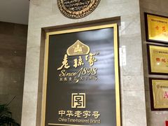 -老孙家饭庄·非遗(东关店)