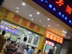 门面-银记肠粉店(北京路店)