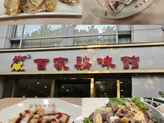 -百家鸡味馆(清泰店)