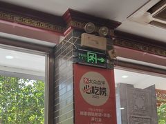 -邢家锅贴老店·非遗·开封菜(金明广场店)