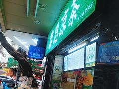 -黎雪珍凉茶(北京路店)