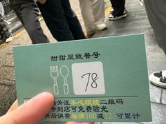 -甜甜屋(解放中路店)