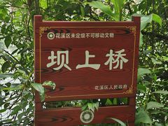 -花溪公园
