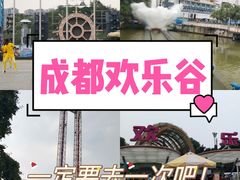 -成都欢乐谷