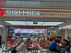 -阳阳中国饭(龙湖大兴天街)