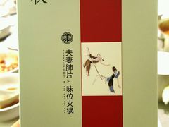 -夫妻肺片·中华老字号·正宗川菜(春熙路店)