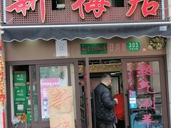 门面-新梅居(宁海东路店)