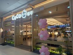 -CoCo都可(秀英万达店)