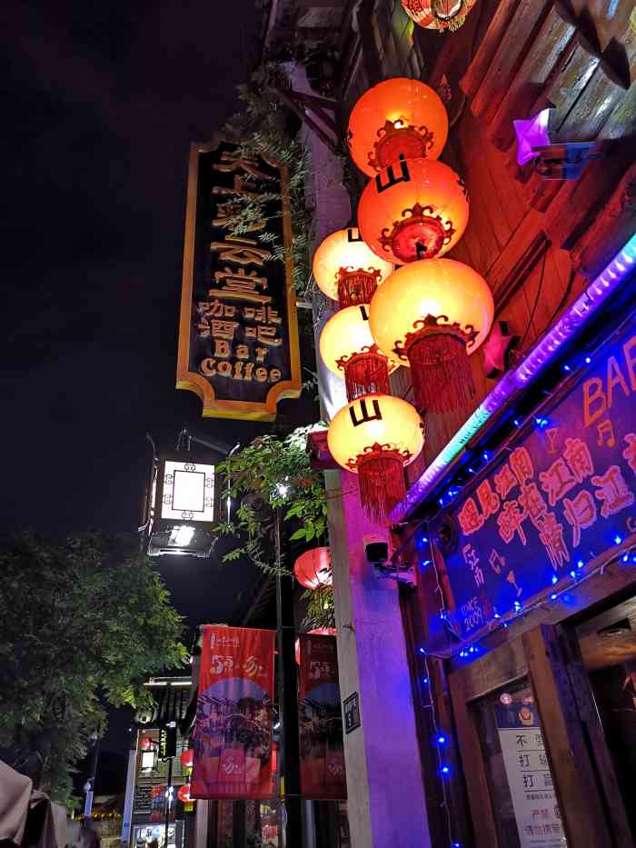 天上彩云堂咖啡酒吧(山塘街店)-"乡下人没去过酒吧,总感觉去酒吧了