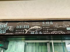 -小厨师·二十年沈家门小海鲜(百井坊巷店)