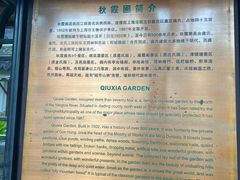 -秋霞圃