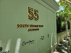 -伯衡55·吉品轩(乌鲁木齐南路店)