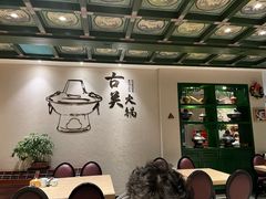 -古关火锅店(古北水镇景区店)