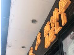 门面-国际饭店·帆声西饼屋(黄河路店)