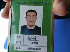 -易通行汽车陪练(通州店)