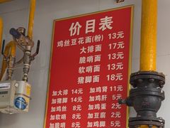 -老五鸡丝豆花面粉(瑞金北路68号院店)