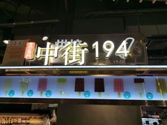 门面-盒马鲜生(189购物中心店)