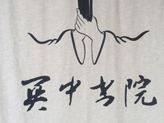 -关中书院