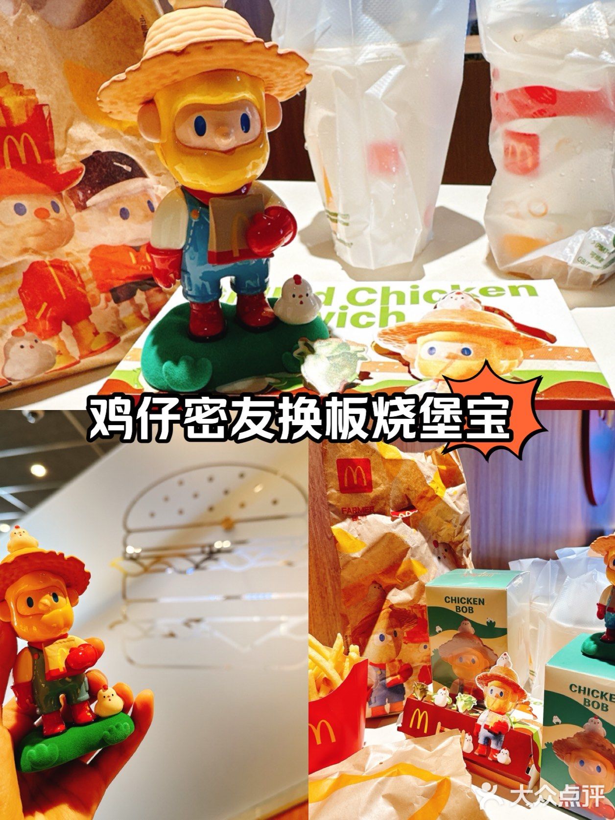 鸡仔密友求换板烧堡宝