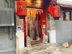 门面-束河人家(南锣鼓巷店)