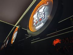 -胖哥俩肉蟹煲(福州仓山爱琴海店)