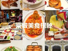 -北平楼·烤鸭·北京菜(牡丹园店)