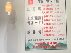-80红枣鸡腊排骨(总店)