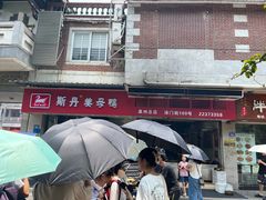 -斯丹姜母鸭·古法干香(涂门街总店)