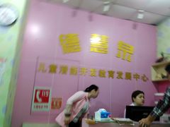 -德慧泉全脑潜能开发教育发展中心