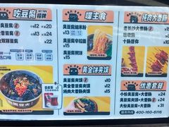 -自黑豆夫·臭豆腐夹馍(四海唐人街店)